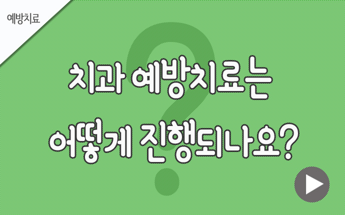 예방 어떻게 진행.jpg