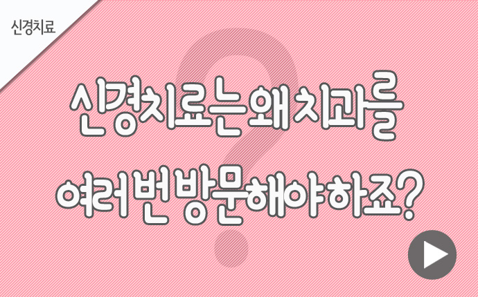 13신경치료 치과를 여러번.jpg