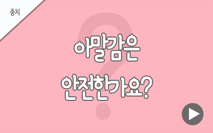 19충치 아말감 안전.jpg