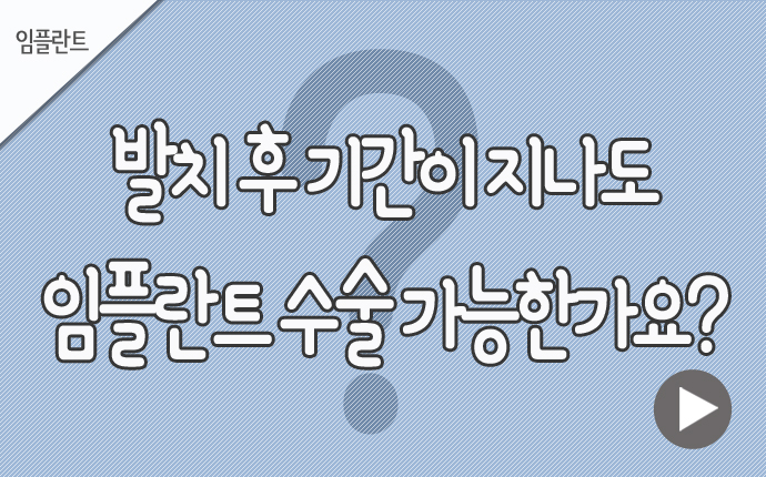 임플란트 발치후.jpg